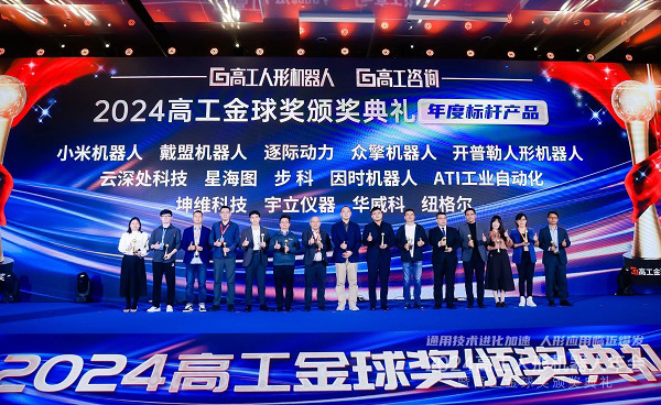 Newgear Intelligent Transmission Honored with "Annual Benchmark Product" at 2024 GGII Humanoid Robot Golden Ball Awards