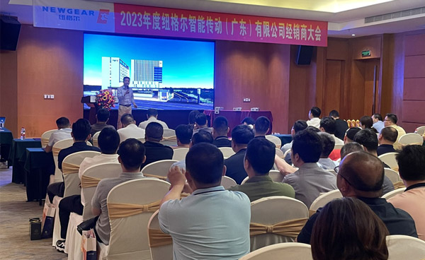 Newgear 2023 National Distributor Conference Successfully Concluded in Dongguan  