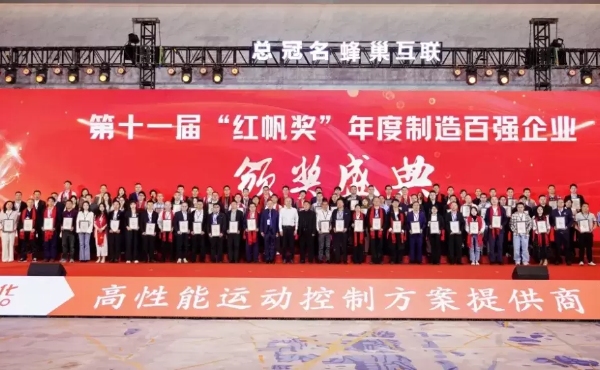 Red Sail Crowned Champion for the Fourth Time! iHF Gears Leads the Industrial Transmission Field with Continuous Innovation